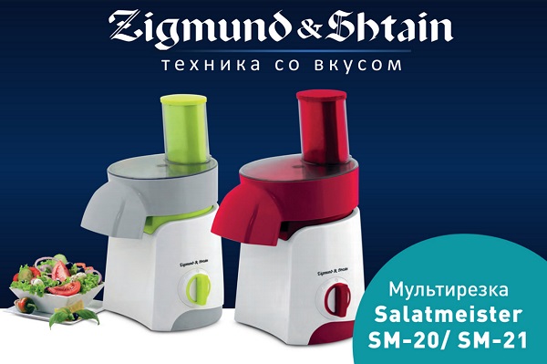 Электрическая терка мультирезка Zigmund & Shtain Salatmeister SM-21