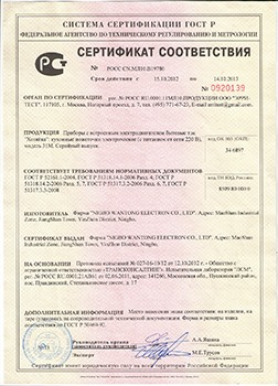 Сертификат соответствия на ножеточку SITITEK "Хозяйка" 31М